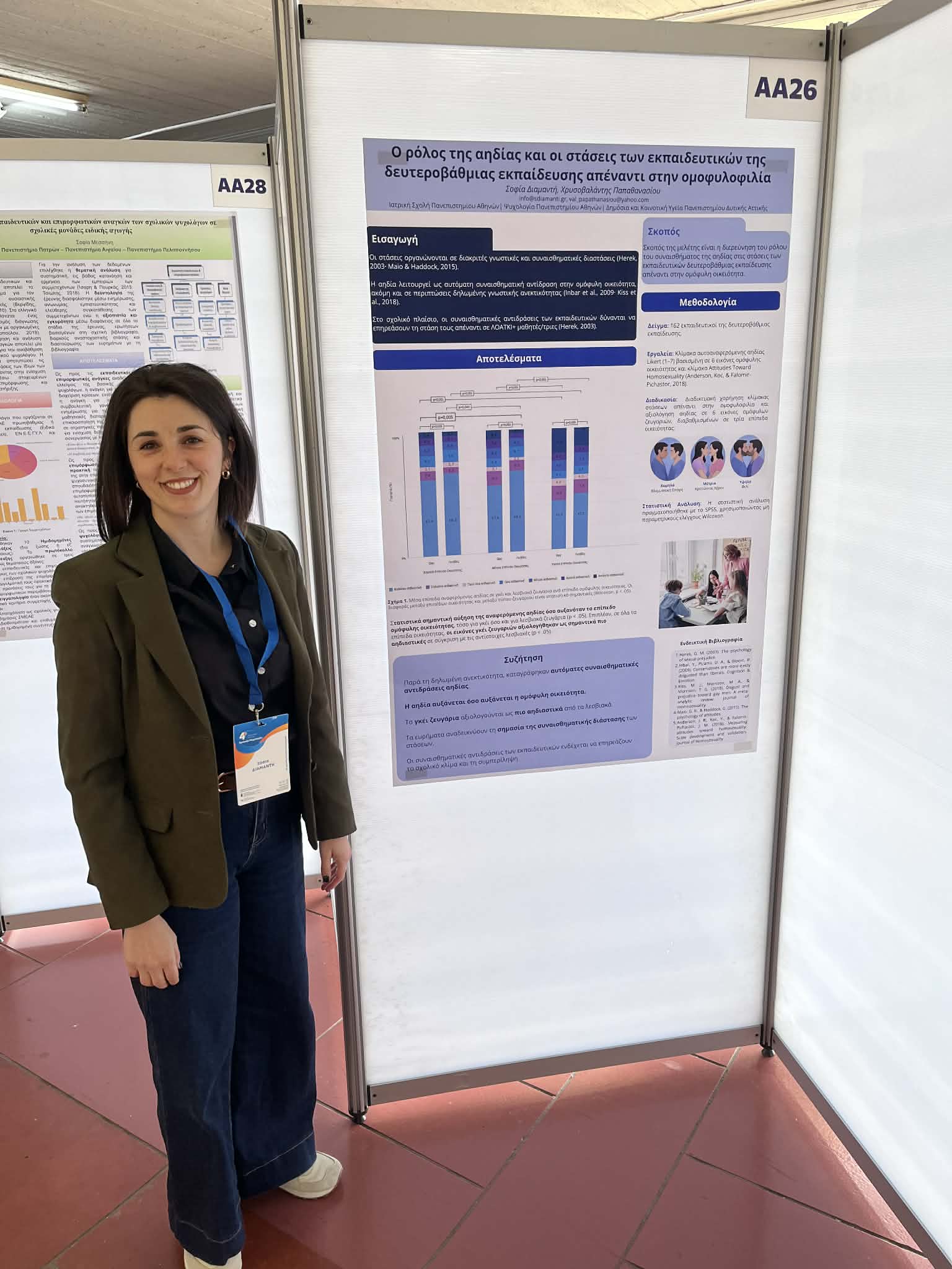 4ο Πανελλήνιο Συνέδριο Σχολικής Ψυχολογίας